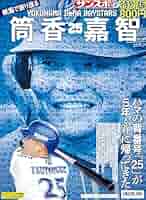 総集編　横浜 DeNA ベイスターズ 新聞　BOOK 号外　筒香　宮崎　記念本 一気読み 横浜 DeNA ベイスターズ 新聞 BOOK 号外 筒香 宮崎